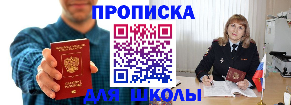 купить прописку в Серове