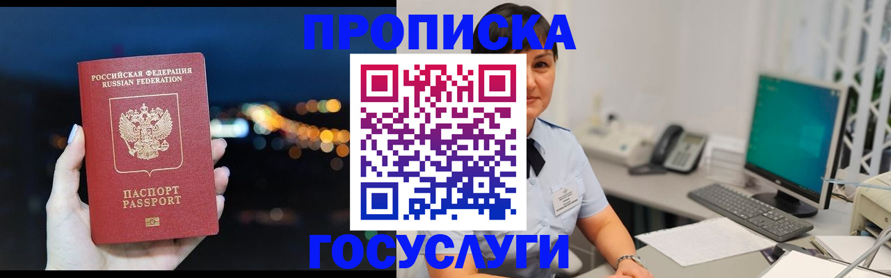 прописка в квартире в Серове
