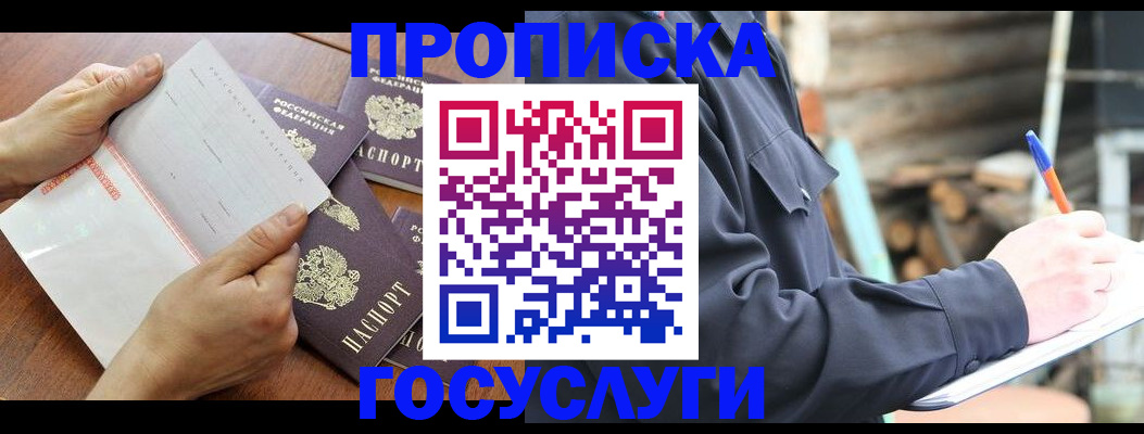 прописка гарантия в Серове