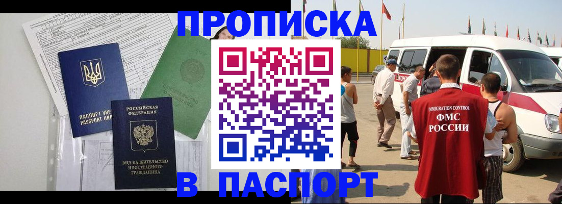 прописка гарантия в Серове